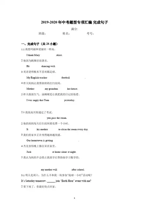 2019-2020年中考题型专项汇编 完成句子(含解析)