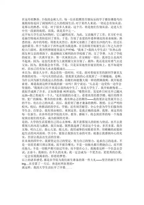 大学新生感想