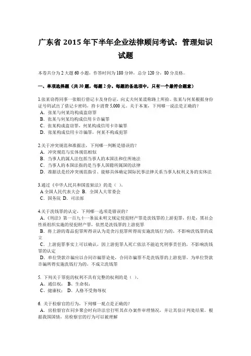 广东省2015年下半年企业法律顾问考试：管理知识试题