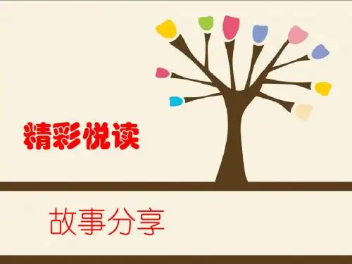 no4民族经典童话导读(中、下)