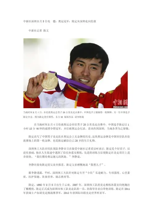 了解陈定、学习奥运精神