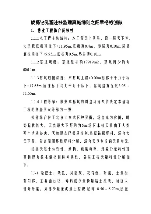 旋挖钻孔灌注桩监理细则