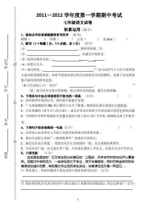 初一语文(含答案)期中试卷