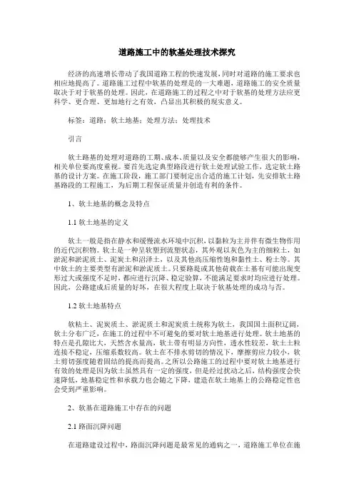 道路施工中的软基处理技术探究