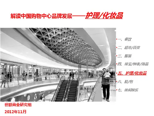 解读中国购物中心品牌发展