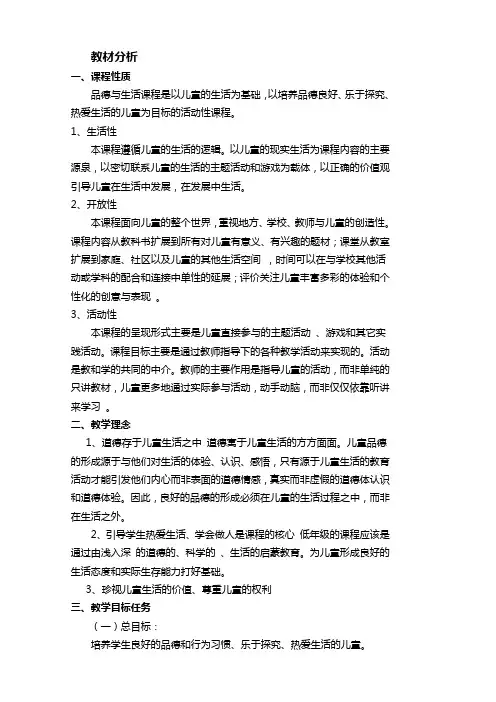 未来出版社一年级下册《品德与社会》全册教案(高效课堂模式)