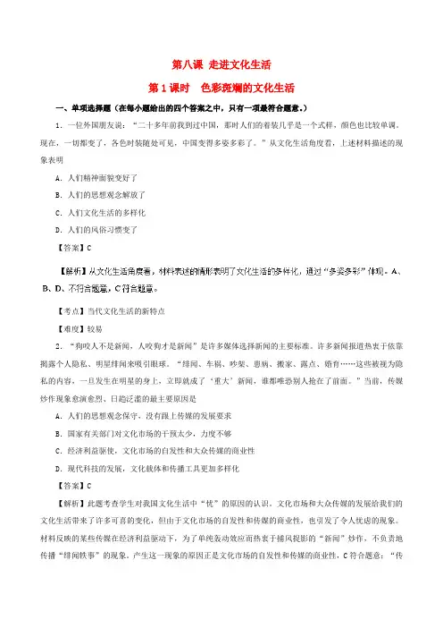 2017-2018学年高中政治 专题8.1 色彩斑斓的文化生活试题(含解析)新人教版必修3