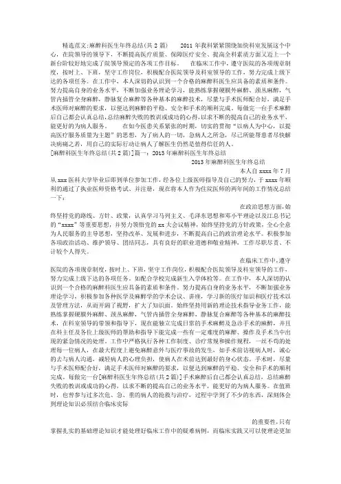 麻醉科医生年终总结