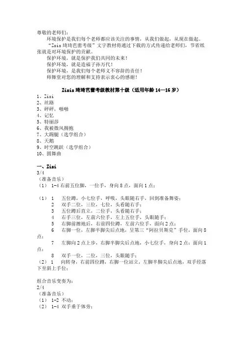 琦琦芭蕾10级 教案