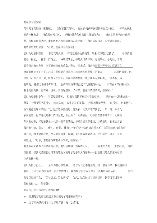 《想起你时很温暖》阅读练习及答案