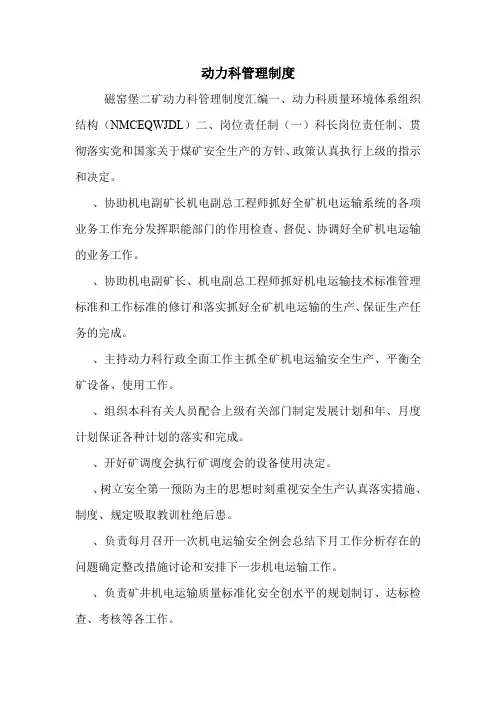 动力科管理制度.doc