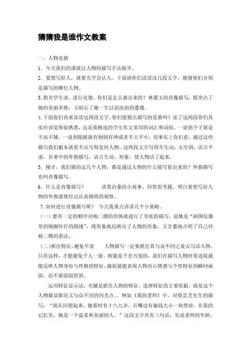 猜猜我是谁作文教案