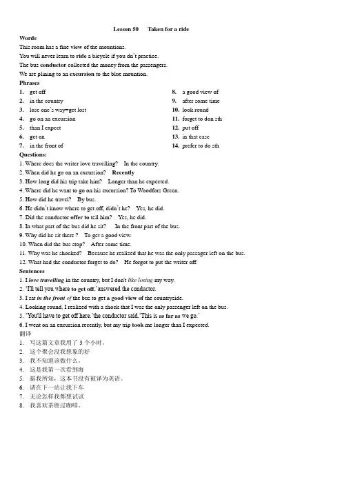 新概念英语第二册Lesson 50 学案