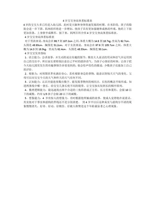 4岁宝宝身高体重标准表