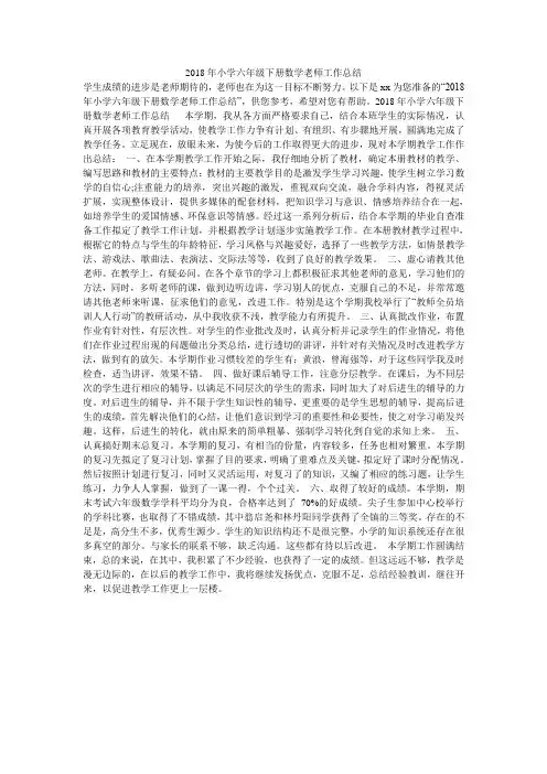 2018年小学六年级下册数学老师工作总结