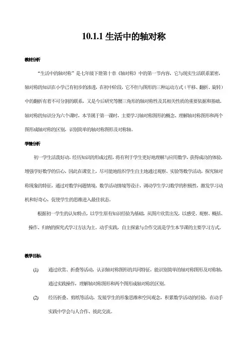 生活中的轴对称