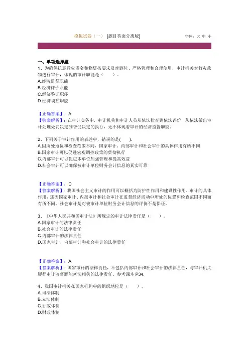 审计理论与实务模拟试卷一