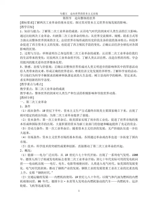 第三课《世界开始走向整体》
