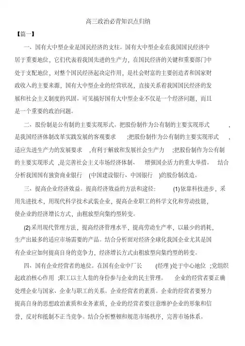 高三政治必背知识点归纳
