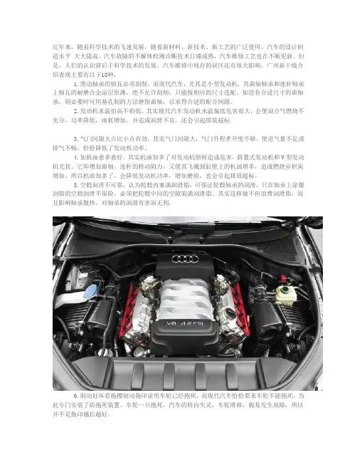 广州新干线介绍汽车保养维修的十大误区