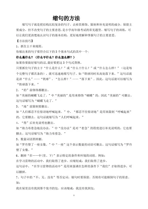 缩句的方法 2