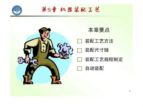 精编机械制造工艺学 课件