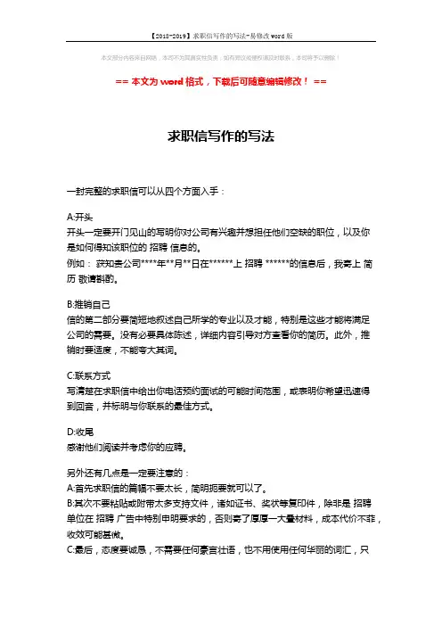 【2018-2019】求职信写作的写法-易修改word版 (2页)
