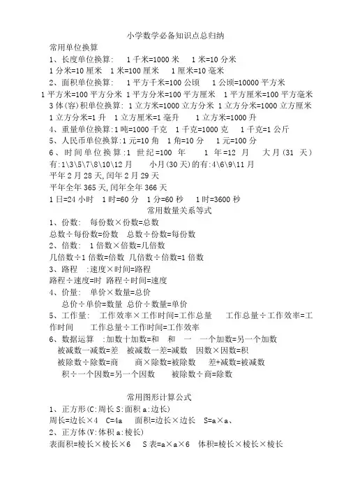 小学数学必备知识点总归纳 2