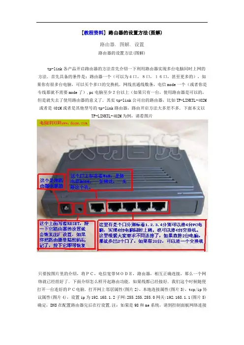 路由器地设置方法(现用图解)