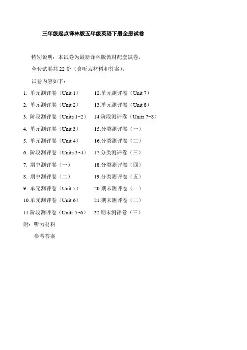 最新译林版五年级英语下册测试题(全套)