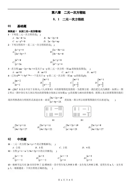 第八章 二元一次方程组