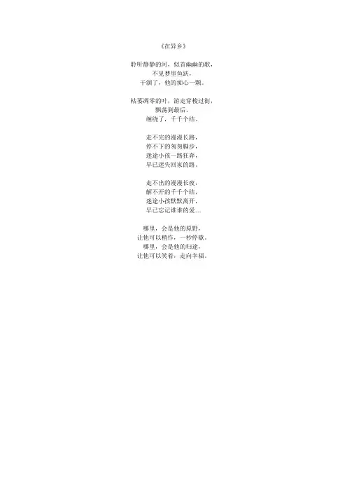 在异乡