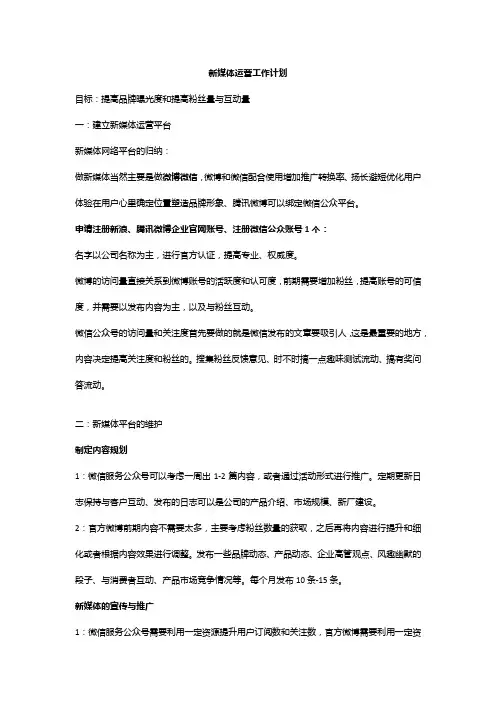 新媒体运营工作计划
