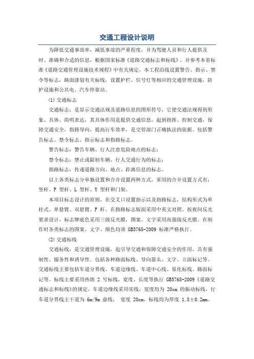 交通工程设计说明