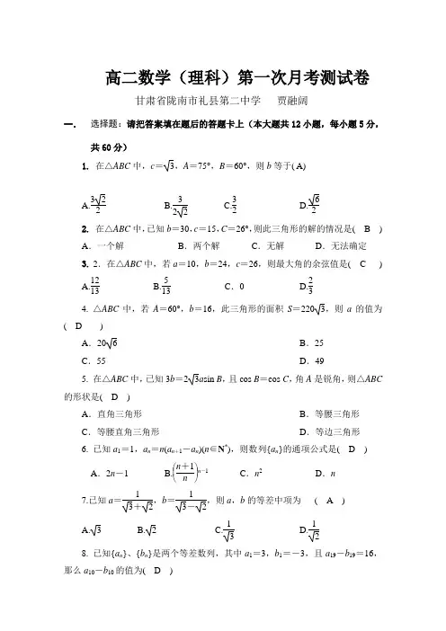 甘肃省陇南市礼县第二中学2014-2015学年高二上学期第一次月考数学理试题人教A版