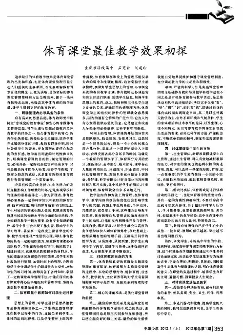 体育课堂最佳教学效果初探