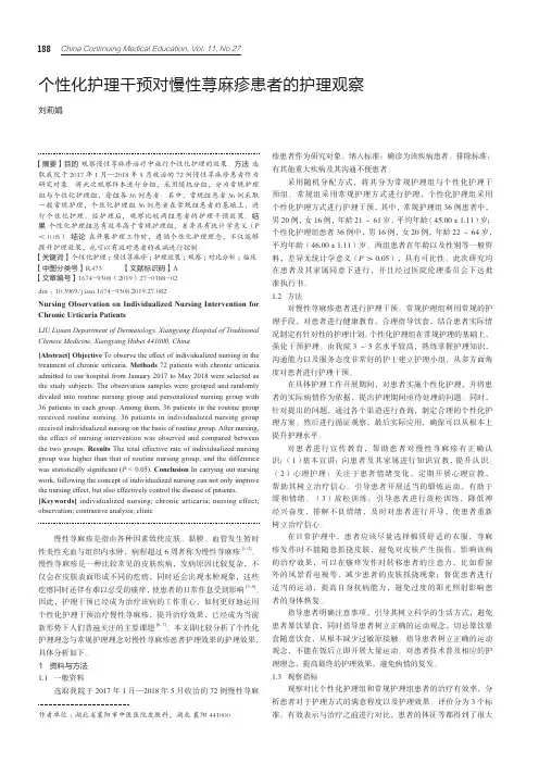 个性化护理干预对慢性荨麻疹患者的护理观察
