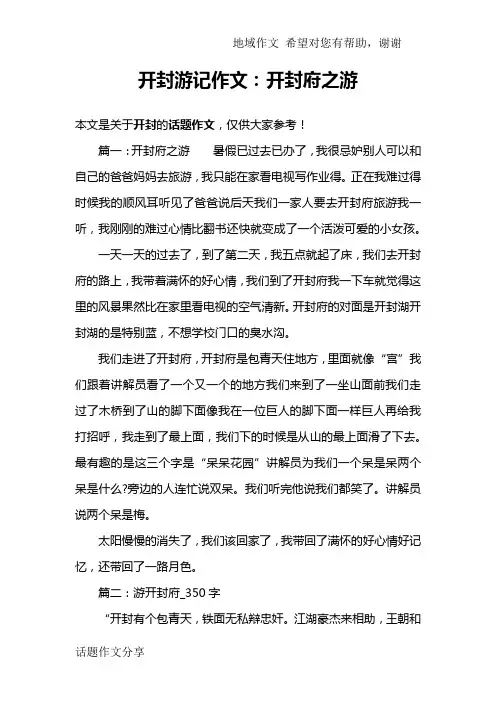开封游记作文：开封府之游