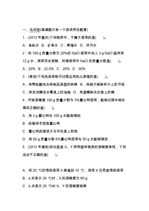 中考化学溶液复习题(含答案)
