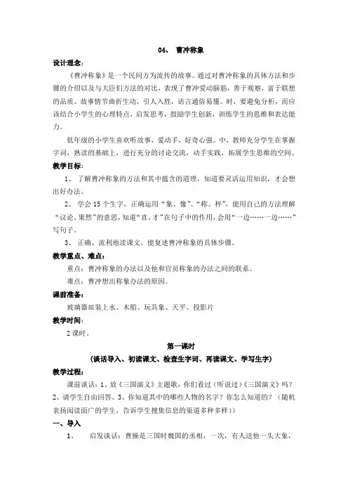 【人教部编版二年级语文上册教案】曹冲称象