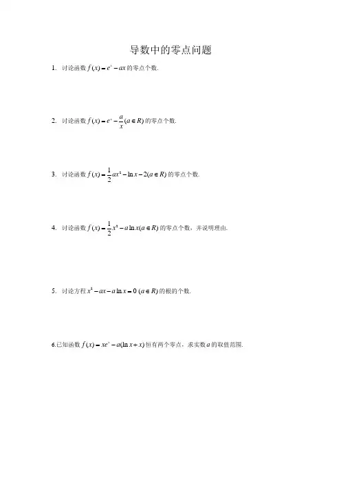 我使用---导数找零点练习