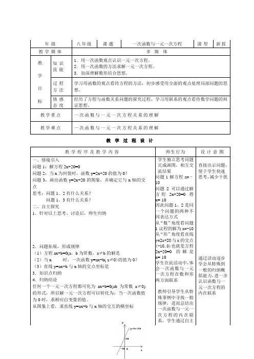 人教版数学八年级上册教案 《一次函数与一元一次方程》教案