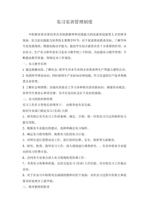 实习实训管理制度