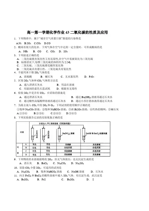 高一第一学期化学作业 二氧化硫的性质及应用