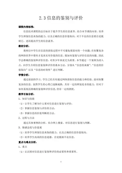 2.3信息的鉴别与评价 教学设计