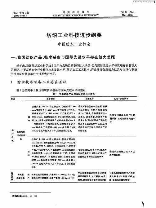 纺织工业科技进步纲要