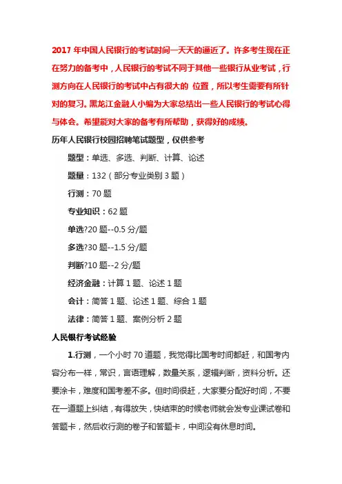 人民银行考试经验总结