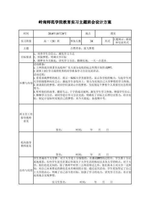 主题班会设计方案