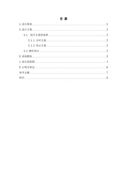 单片机课程设计--电子钟
