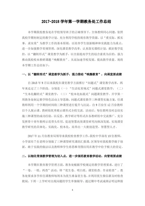 教务处工作总结